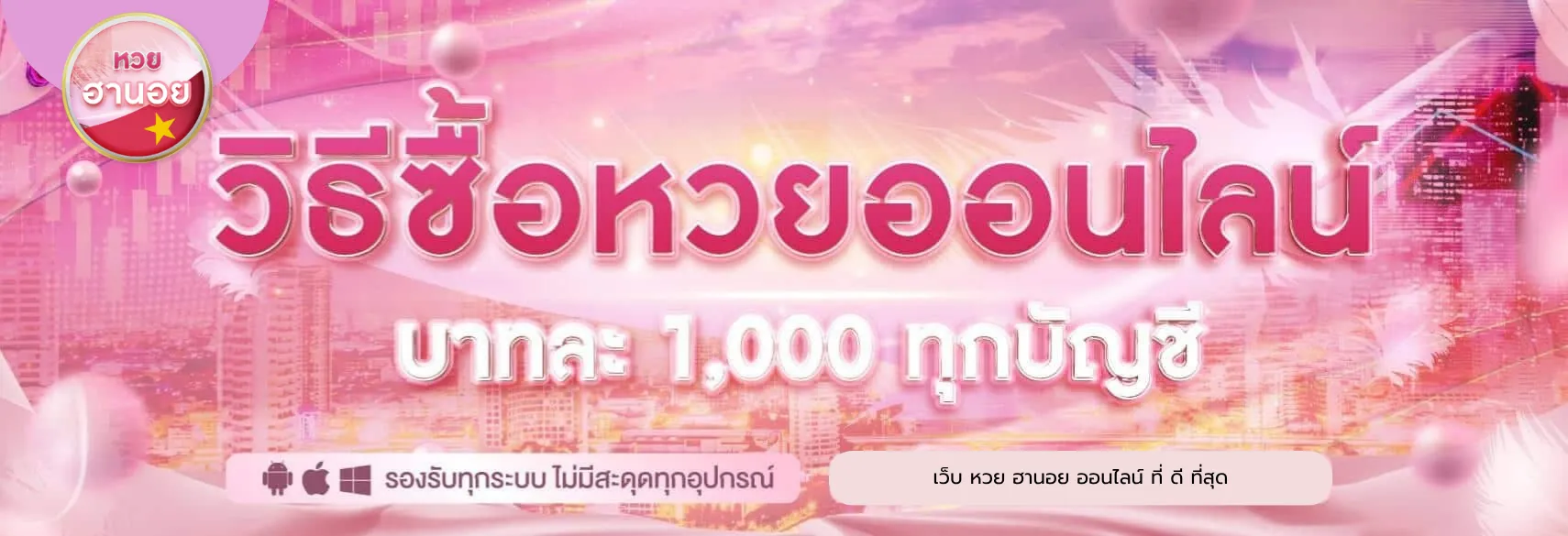 เว็บ หวย ฮานอย ออนไลน์ ที่ ดี ที่สุด