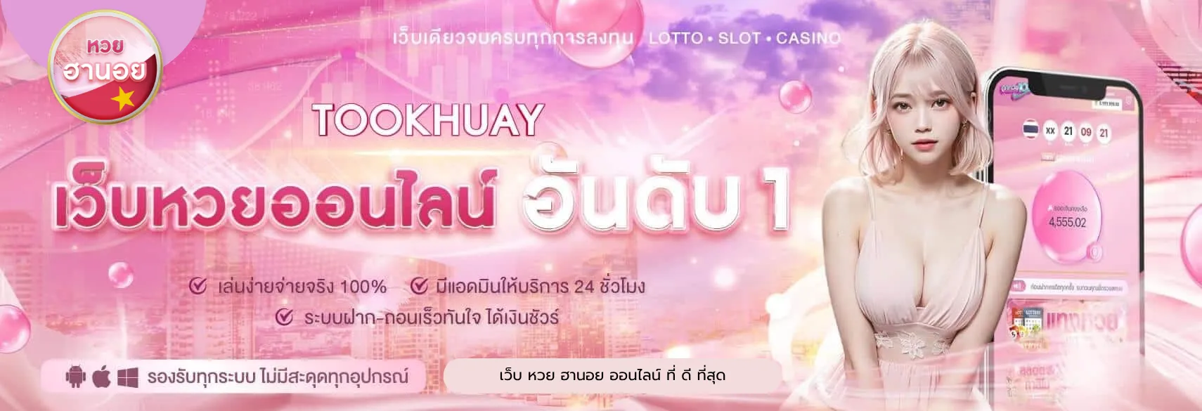 เว็บ หวย ฮานอย ออนไลน์ ที่ ดี ที่สุด